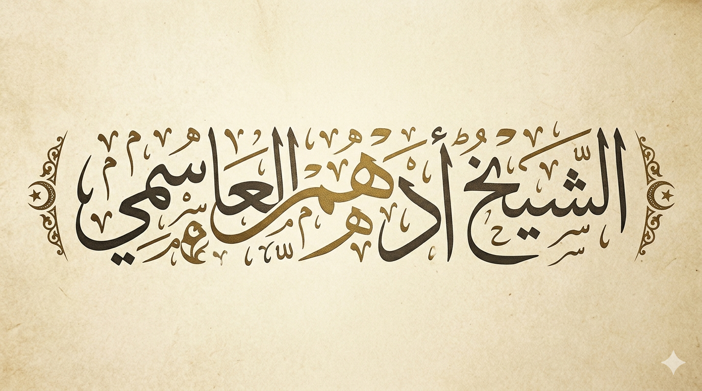 علم الحديث